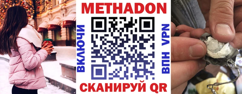 МЕТАДОН белоснежный  закладка  Котельнич 
